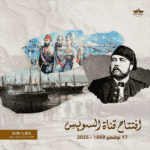 Celebrating 156 Years of the Suez Canal, A Gateway That Continues to Shape Global Maritime Trade